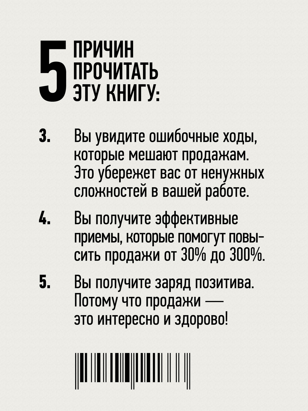Как продать слона или 51 прием заключения сделки, 7-е издание, переработанное и дополненное