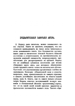 Теория Карла Маркса и ее критика | Э. Бем-Баверк