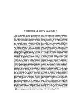 Торопец. Материалы для истории города XVII и XVIII столетий | Нет автора