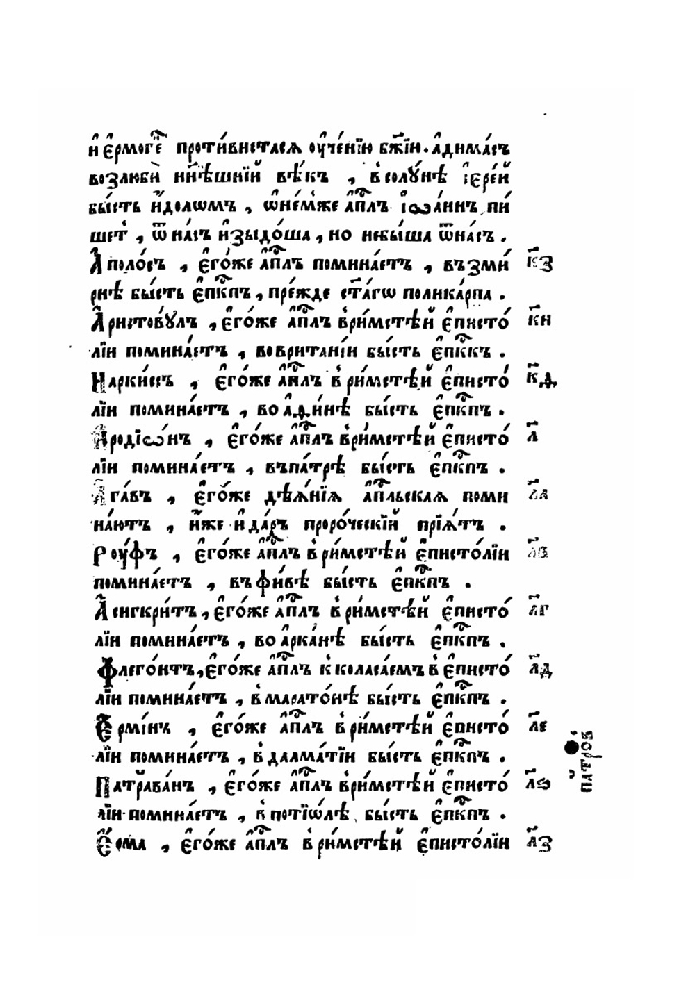 Апостол | Нет автора