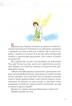 Дивный ангел Белой Руси. Детям о святой блаженной Валентине Минской