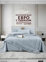Постельное белье с одеялом Евро