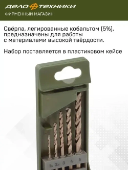 Набор сверл по металлу Cobalt 5% (d1.5 - 5 мм), 5 шт., Дело Техники, 211205