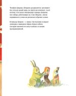 Суп синьора Лепрона