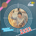 Наталья Ступишина / Анка (12" Vinyl)