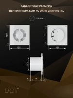 Вентилятор накладной SLIM D100 обр.клапан Dark gray metal DICITI