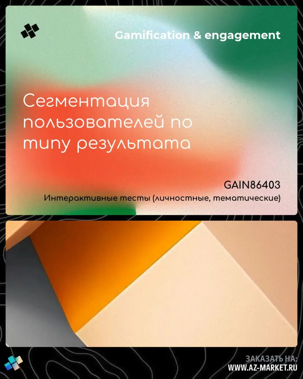 Сегментация пользователей по типу результата