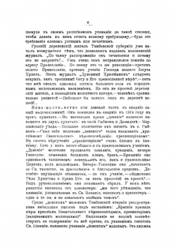 Сектантство Тамбовской губернии | М.И. Третьяков