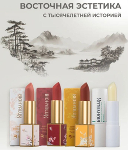 Помада Biohyalux Красный Юнлэ | Forbidden City Lipstick Yongle Red