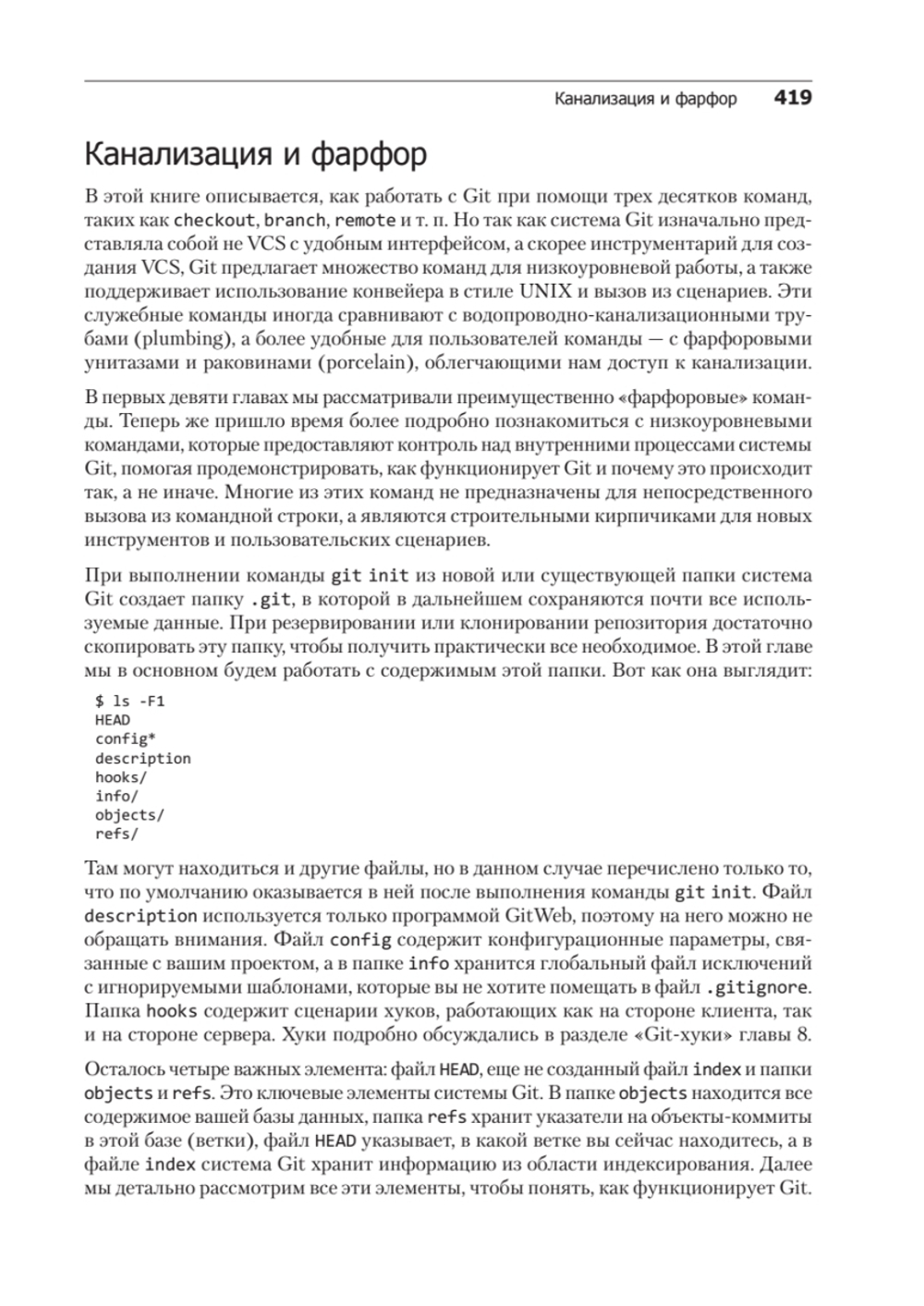 Git для профессионального программиста