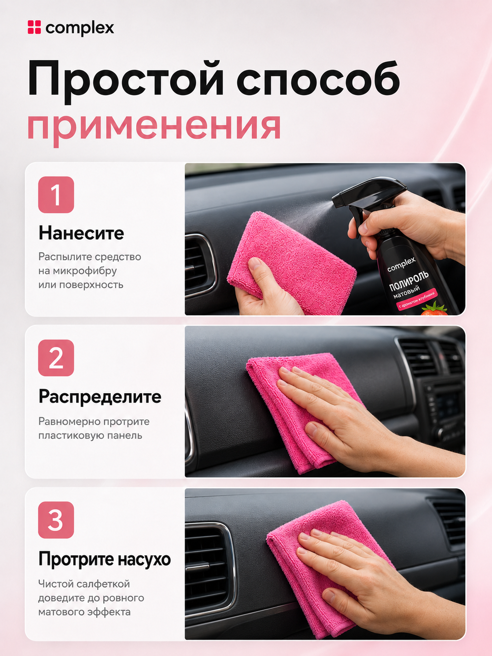 Complex Матовый полироль земляника (0,25л)