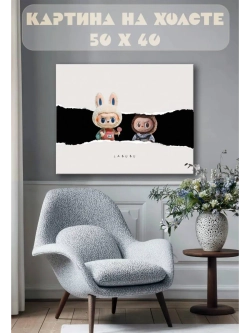 Картина на стену 40 X 50 Лабубу