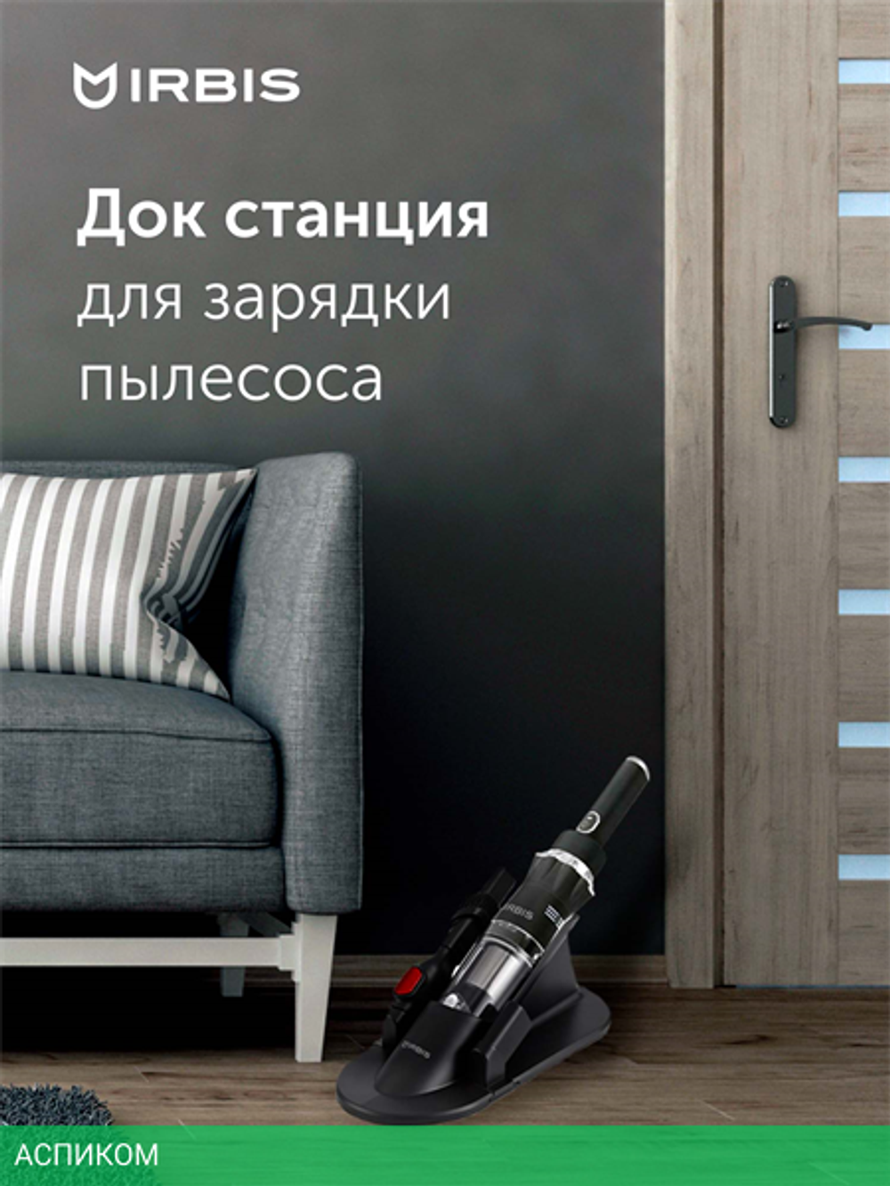 Пылесос Irbis Tornado (IVT0122)