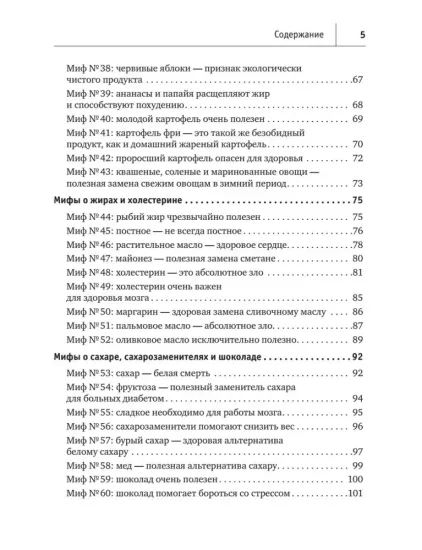 Книга «100 мифов о еде и вреде» Юрий Гичев