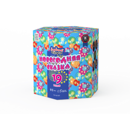 Новогодняя сказка (19 залпов, калибр 2)