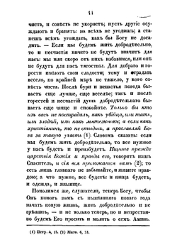 Краткия поучения священника Родиона Путятина | Путятин Родион Тимофеевич
