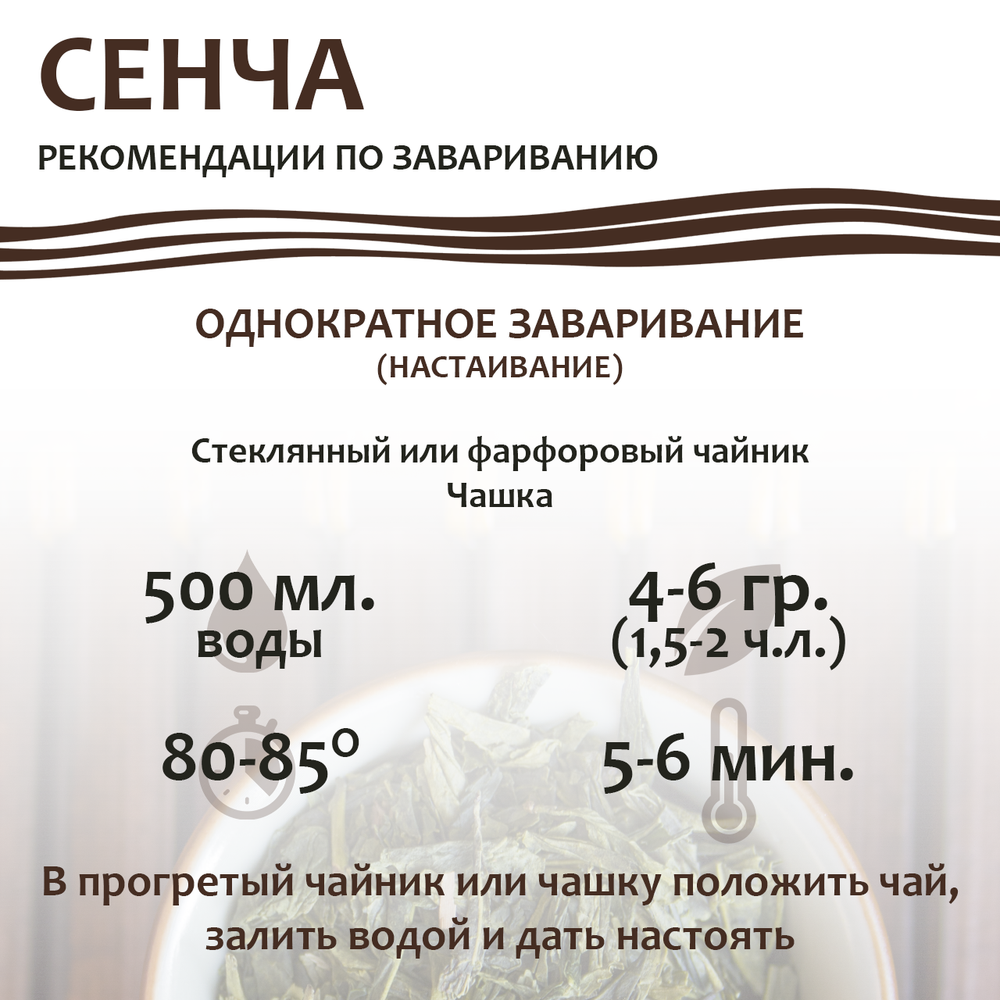 Чай зеленый "Сенча", листовой, без добавок, натуральный, 200г