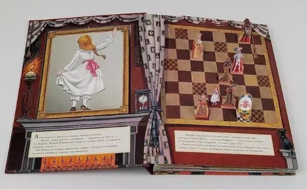 Льюис Кэрролл "Алиса в зазеркалье" книга с объемными картинками