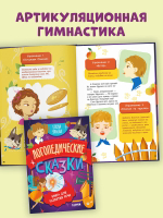 Обучение в сказках. Развитие речи. Логопедические сказки