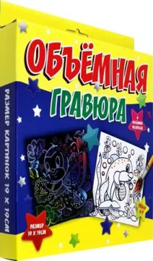 Ракета/Творчество/Гравюра//Объёмный набор 9. Пчелка+дельфин/Р2183