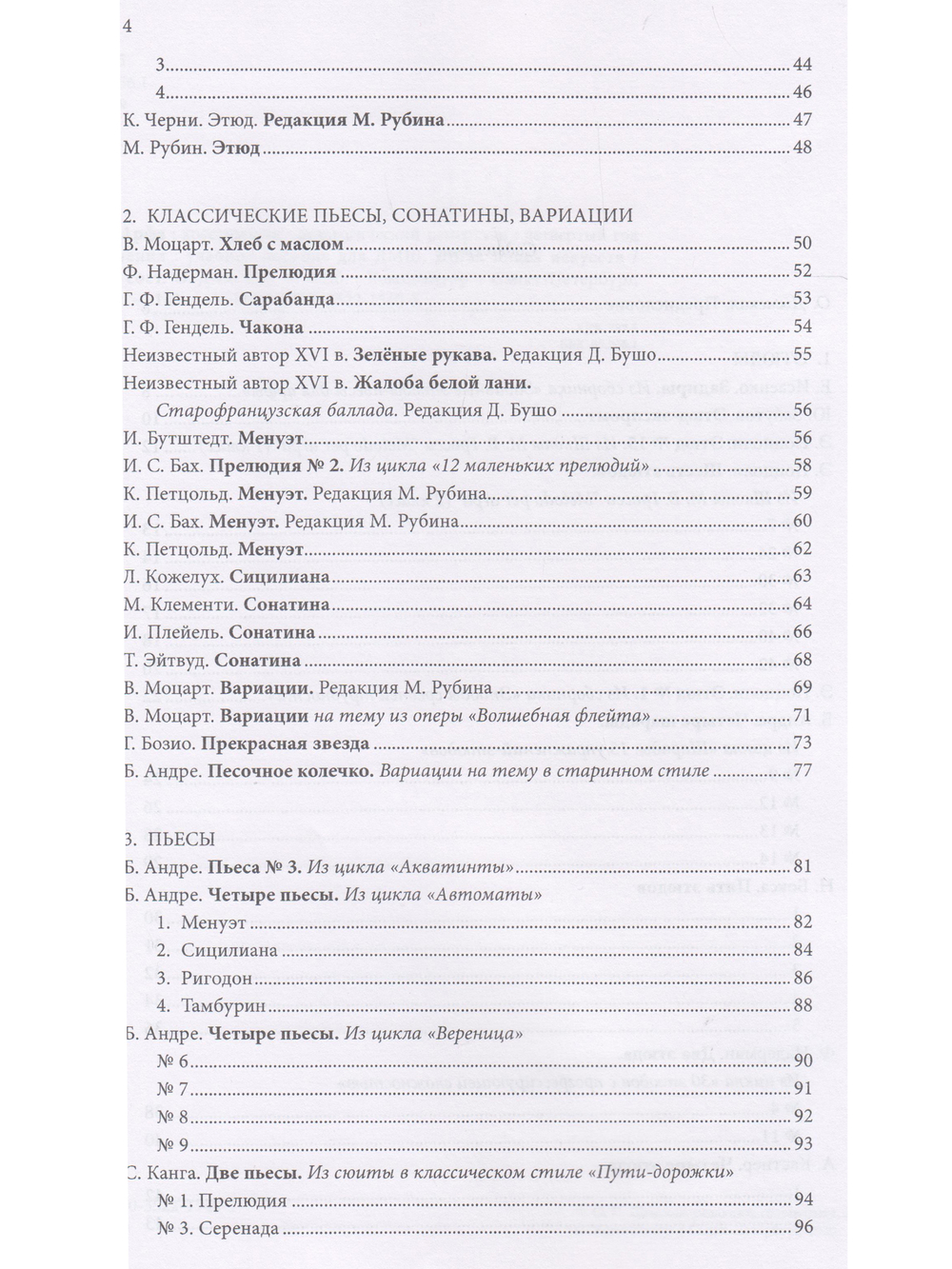 Арфа. Хрестоматия. 4-й год обучения. Для ДМШ, ДШИ, лицея искусств