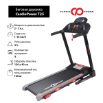 Беговая дорожка CardioPower T25. Кардиотренажер для дома.