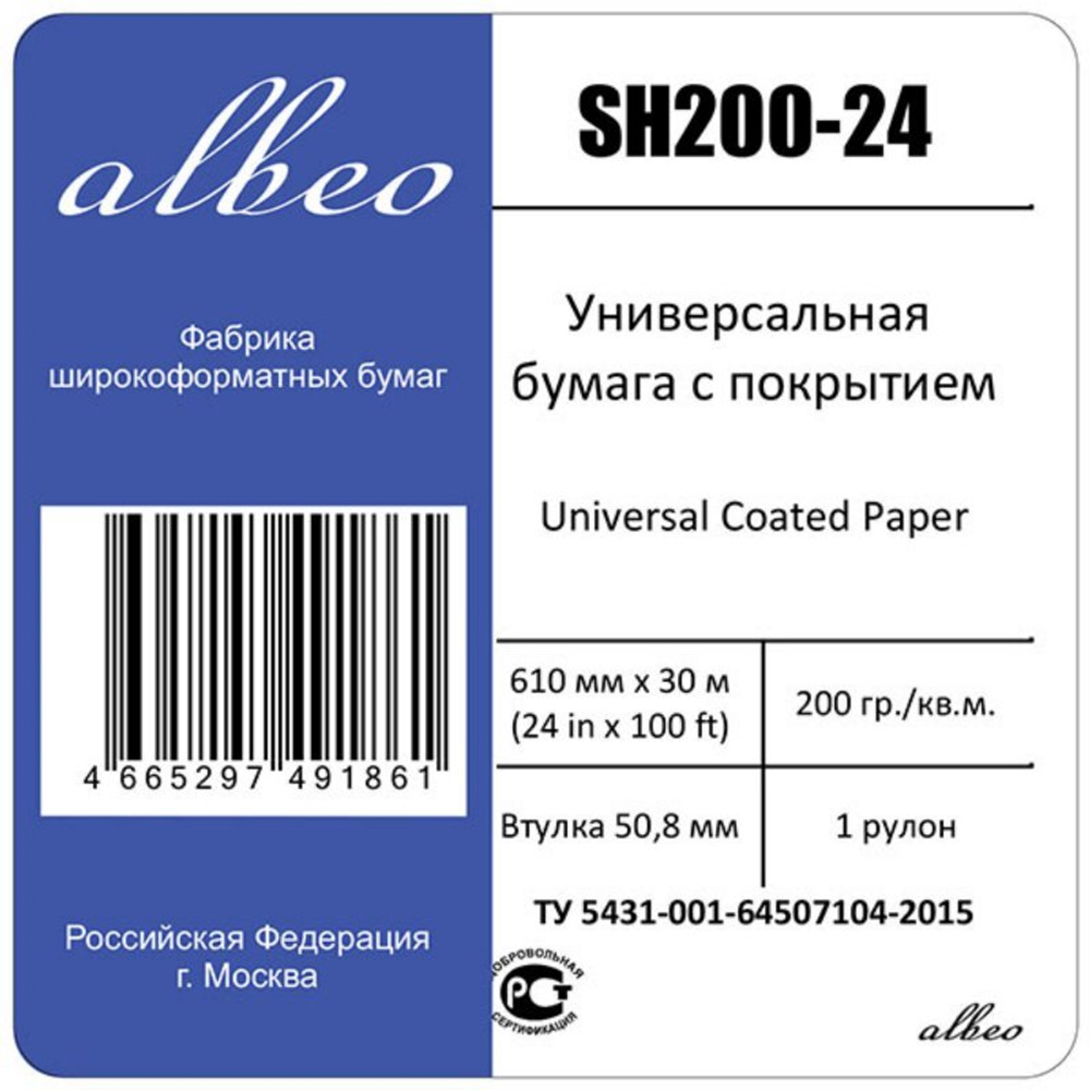 Бумага для плоттеров А1+ Albeo Inkjet Coated Paper-Universal, 610мм х 30,5м, 200г/кв.м, SH200-24