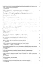 Экспертиза и атрибуция произведений изобразительного искусства. V научная конференция. Материалы 22 ноября – 26 ноября 1999, Москва