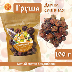 Груша дикая сушеная без сахара, 50 г.