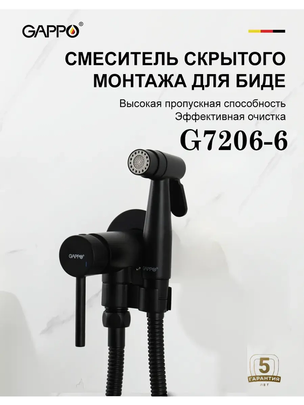 Гигиенический душ со смесителем Gappo G7206-6