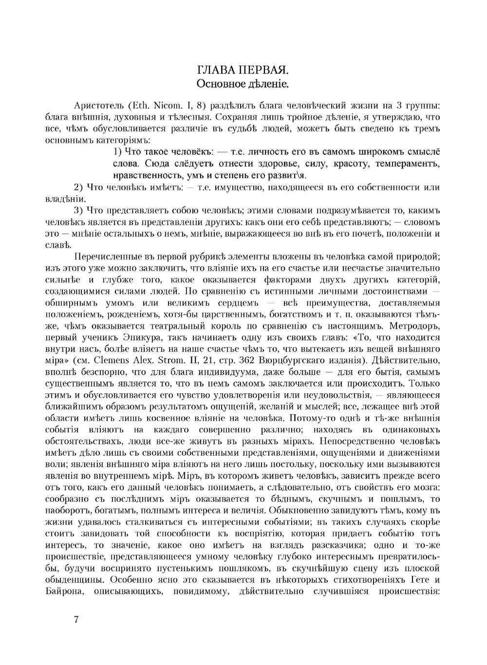 Афоризмы житейской мудрости | Шопенгауэр Артур