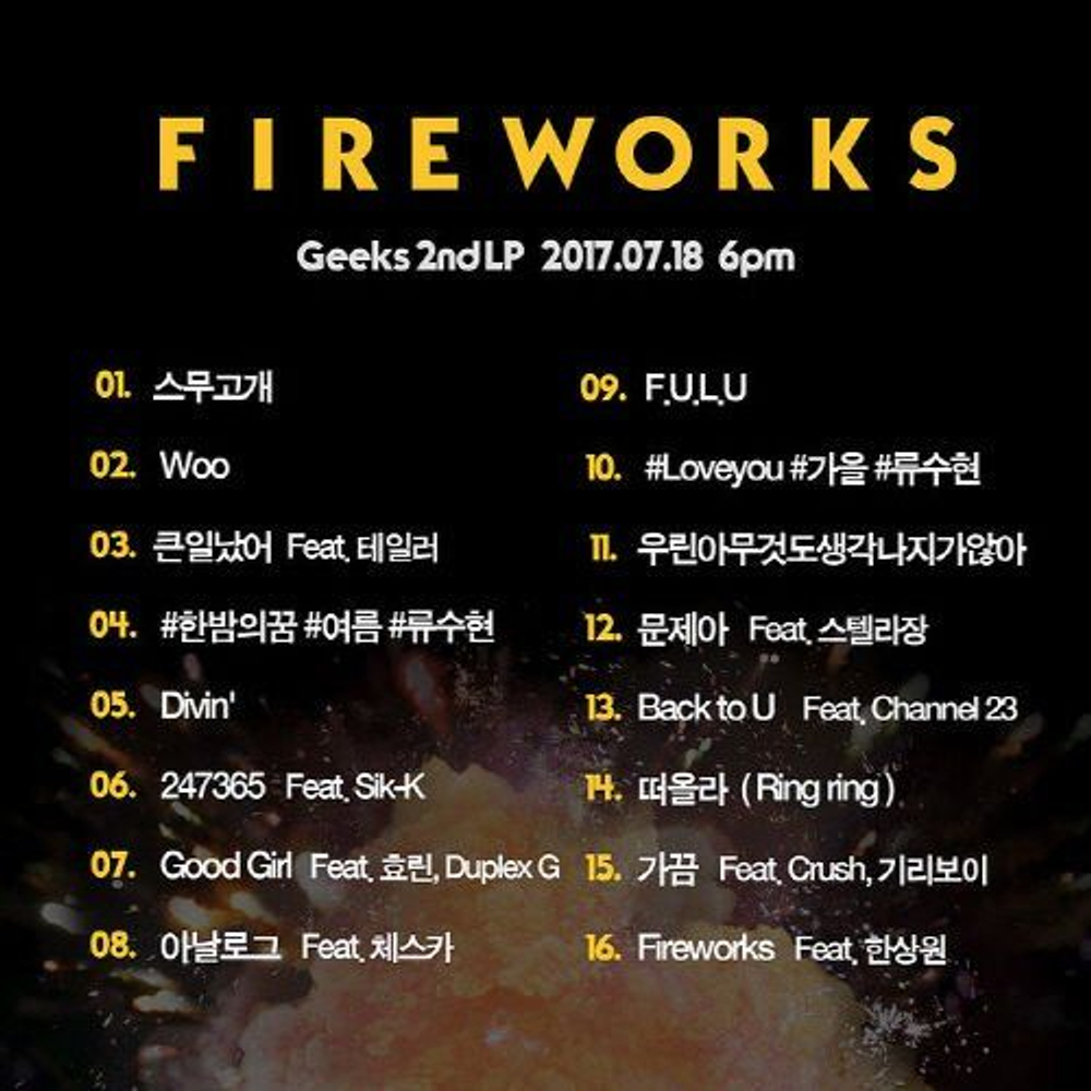 Альбом Geeks - Fireworks 2nd Album
