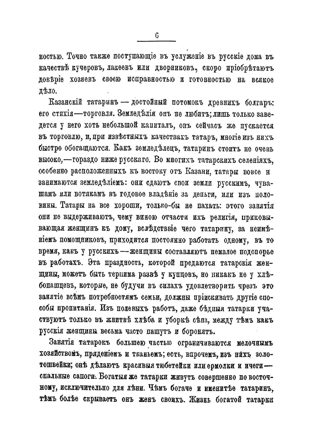 Народы России. Этнографические очерки. Часть 2 | П.М. Янсон