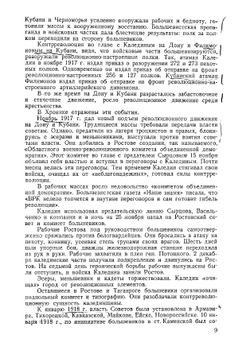 Хроника исторических событий на Дону, Кубани и в Черноморье | Раенко Ян Николаевич
