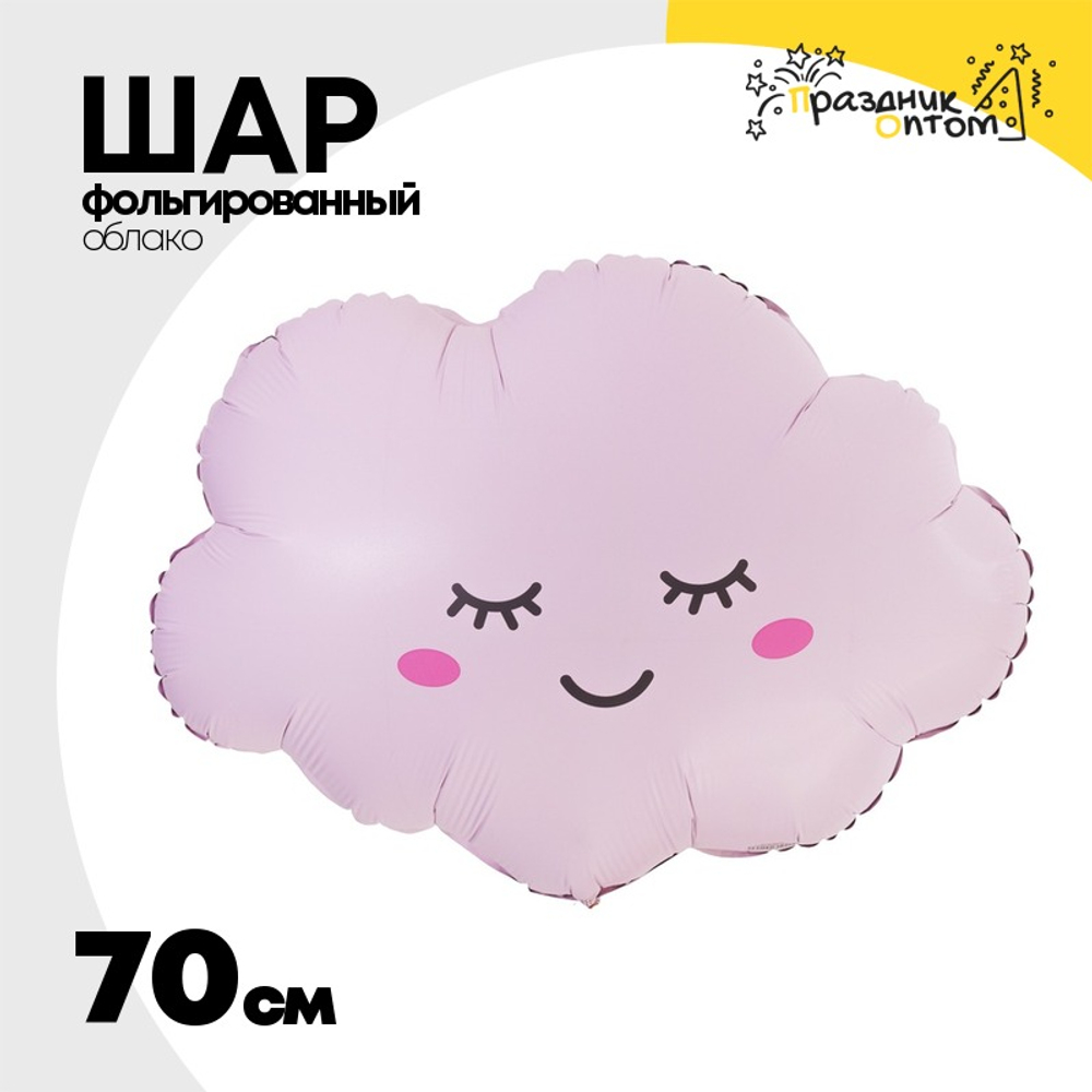 Шар Фольгированный Облако розовое (Розовый)