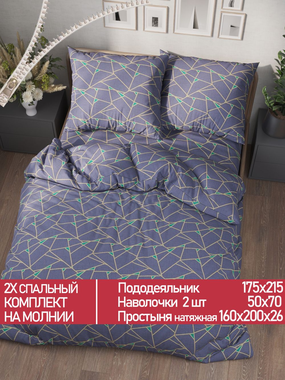 Постельное белье Полисатин Мечта "Аксиома" 2-спальное Наволочка 50х70 см 2 шт Простынь на резинке 160x200 см Пододеяльник 175x215 см