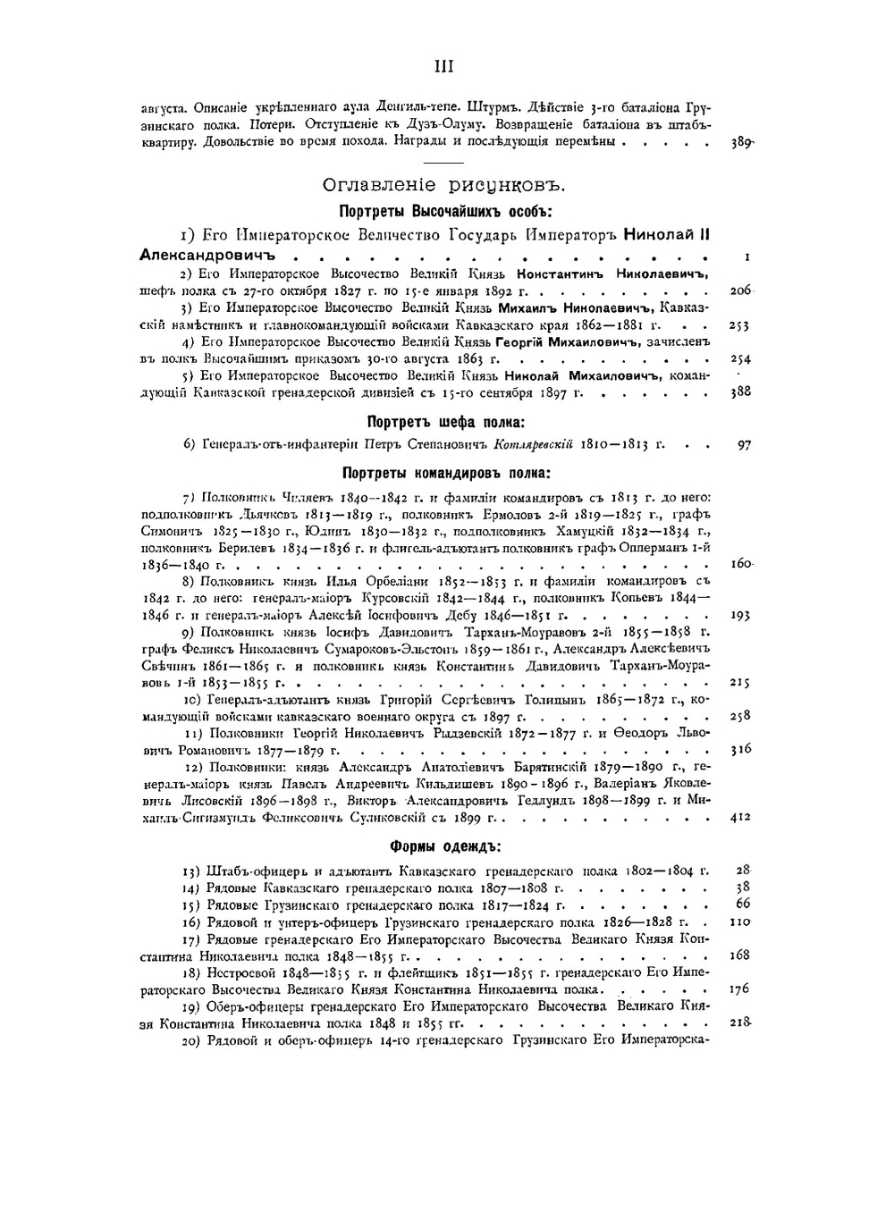 Боевая летопись 14-го Гренадерского Грузинского генерала Котляревского полка. Второе столетие 1800-1900 | Махлаюк Николай Павлович