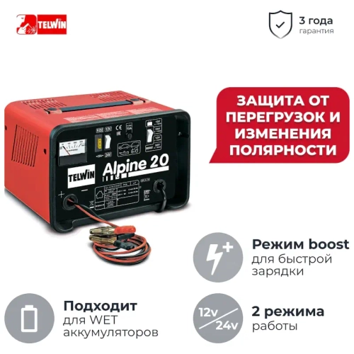 Зарядное устройство аккумуляторов Telwin ALPINE 20 BOOST 12-24V, 807546