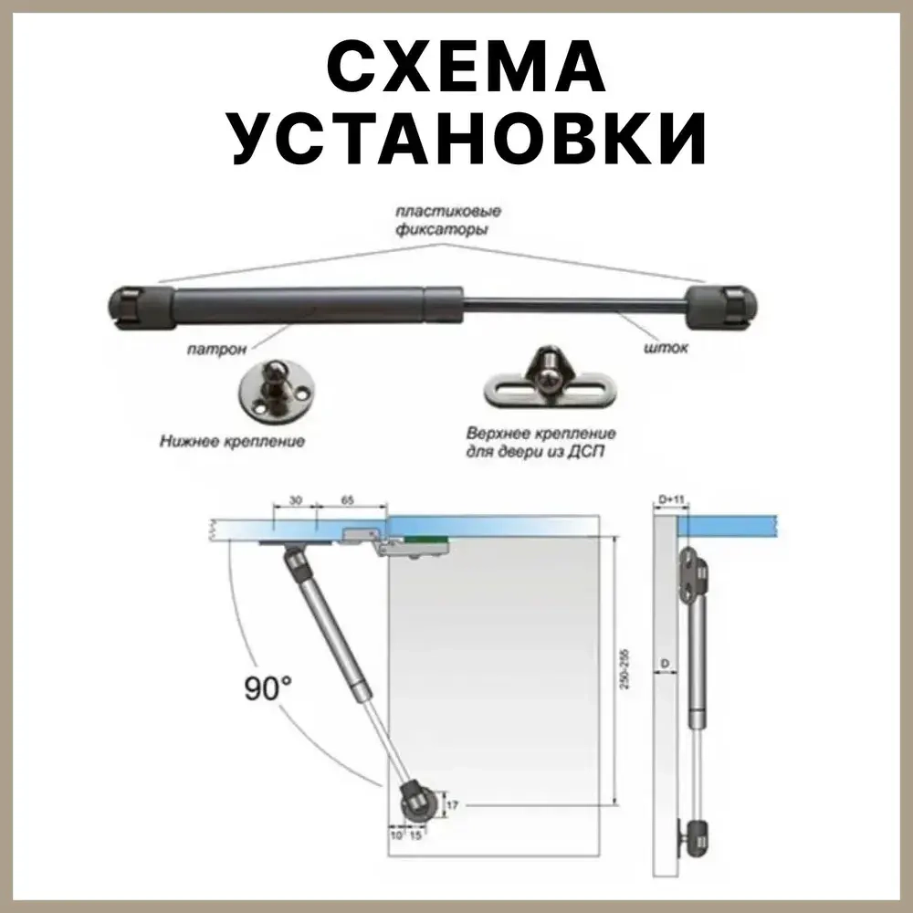 Газлифт мебельный усилие 80N - 8 кг, набор 4 шт с крепежом / газовый лифт, доводчик, подъемный механизм, амортизатор для фасадов