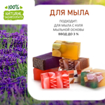 Французская лаванда, отдушка для свечей и мыла
