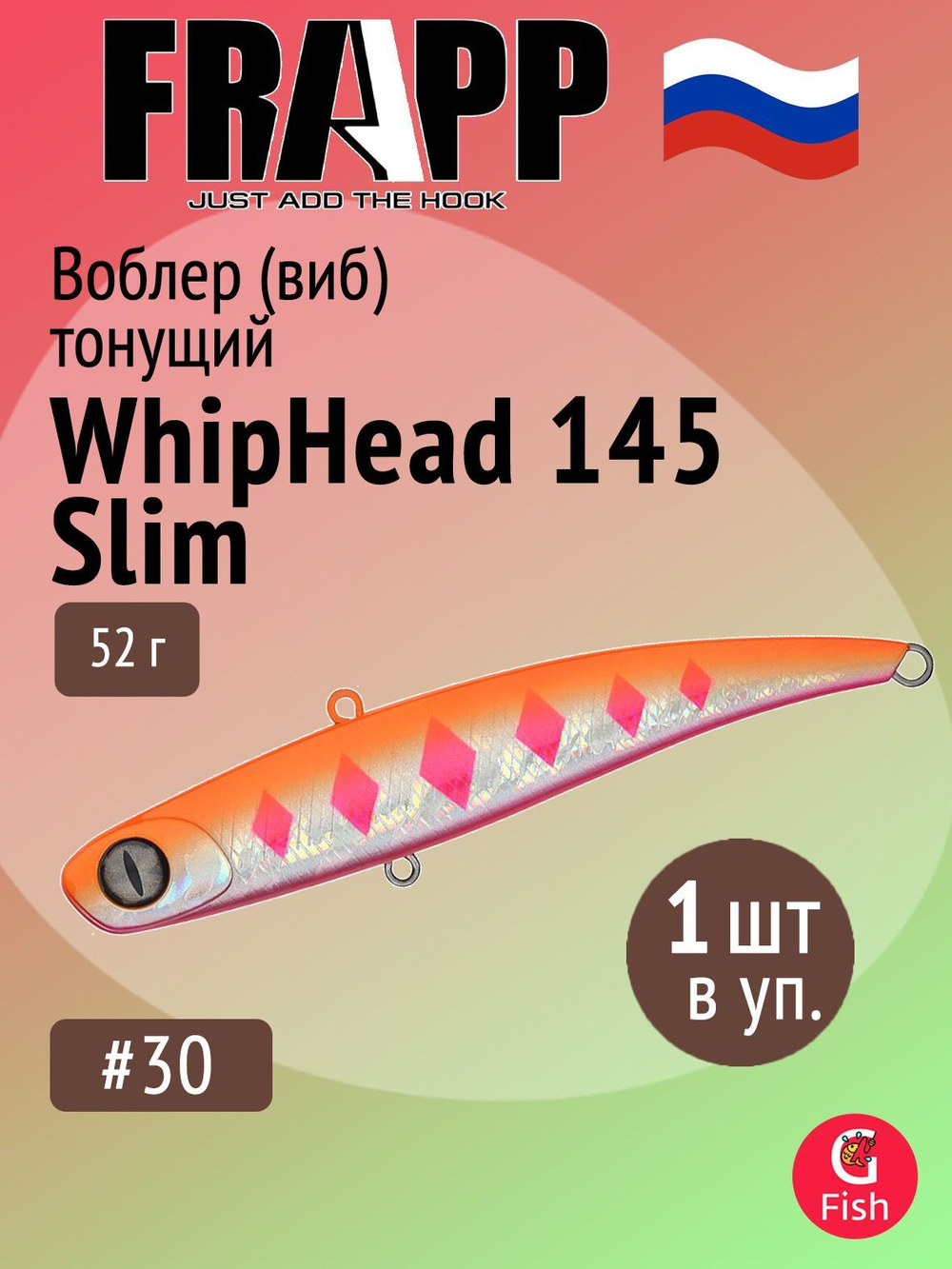 Воблер (Vib) Frapp WhipHead 115 Slim 35g #35