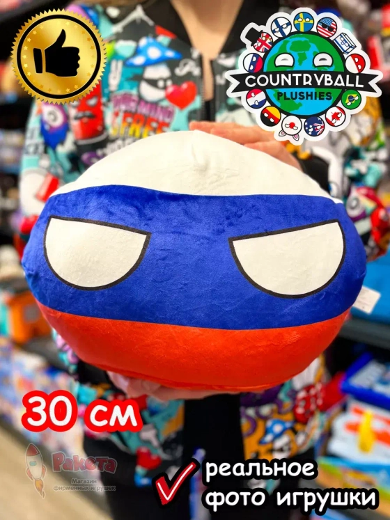 Мягкая игрушка подушка Кантриболз в виде флага России