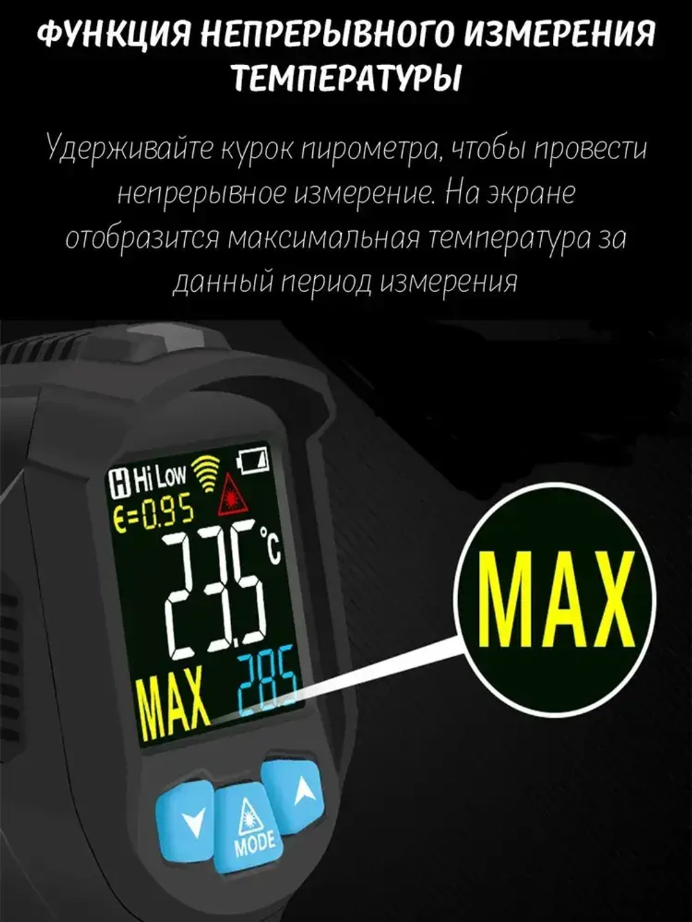 Электронный бесконтактный инфракрасный лазерный пирометр (НЕ медицинский) IR03B