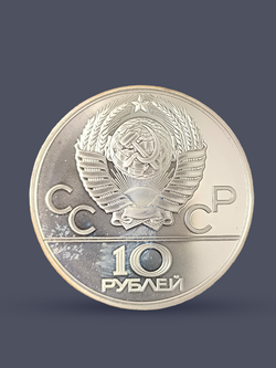 Монета 10 рублей 1978 "XXII Олимпиада 1980-Гонки на оленях"