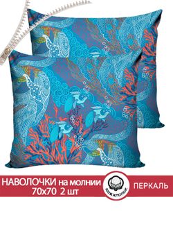 Наволочка комплект 2шт перкаль Сказка "Золотая рыбка" 70x70 см на молнии