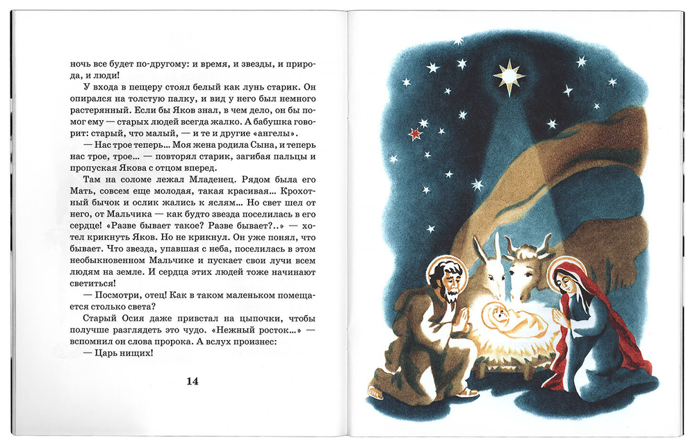 Пастушок Яков