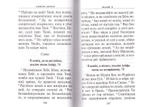 Молитвослов и Псалтирь