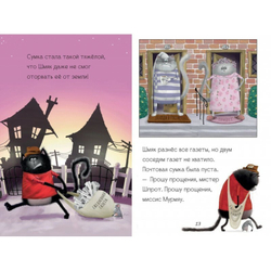 Котенок Шмяк- маленький почтальон