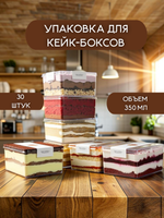 Комплект макси трайфлов 30 шт