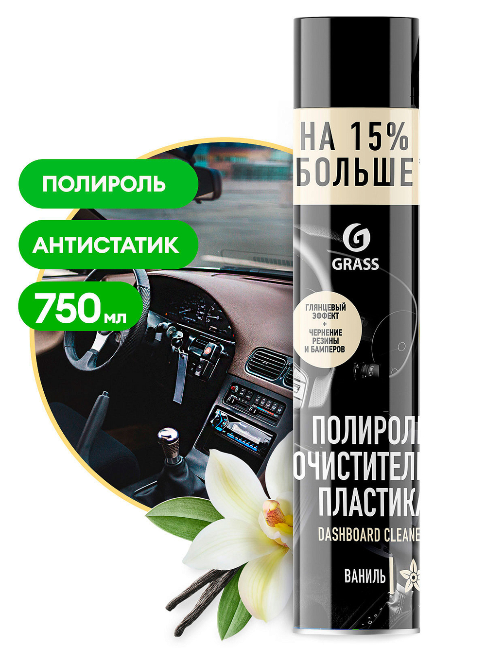 Полироль пластика Grass ваниль (750мл)